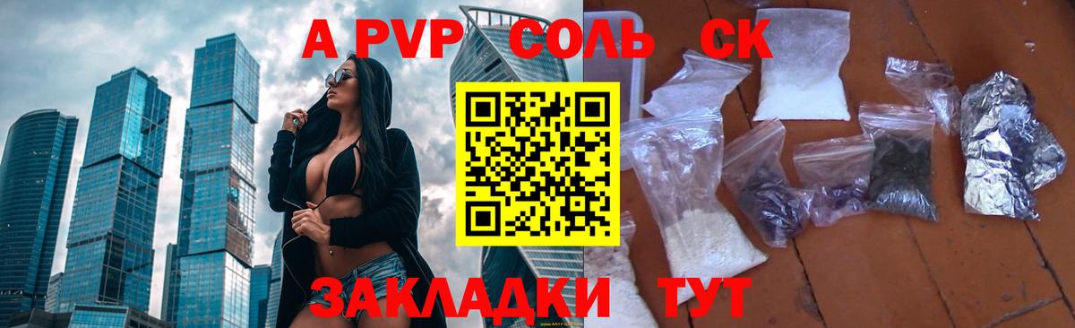 A PVP Соль  Вход с VPN  A-PVP  Альфа ПВП кристаллы  Alpha PVP мука  даркнет сайт  Североуральск 