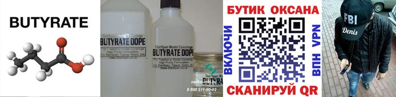 Бутират BDO  где продают   Североуральск 