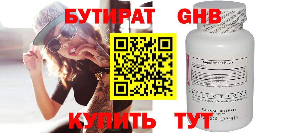 Североуральск  БУТИРАТ вода  Бутират  Вход с VPN 
