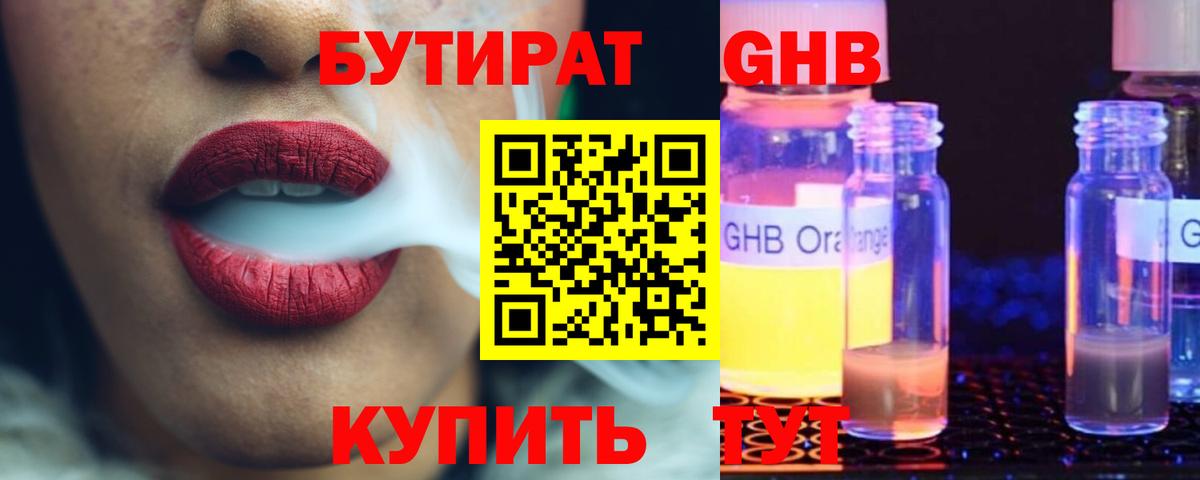 БУТИРАТ буратино Североуральск