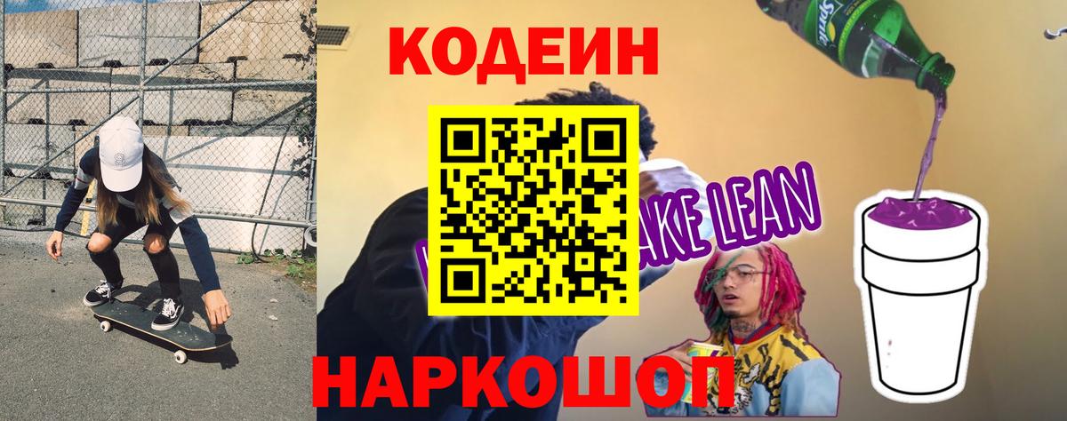 Кодеин напиток Lean (лин) Североуральск