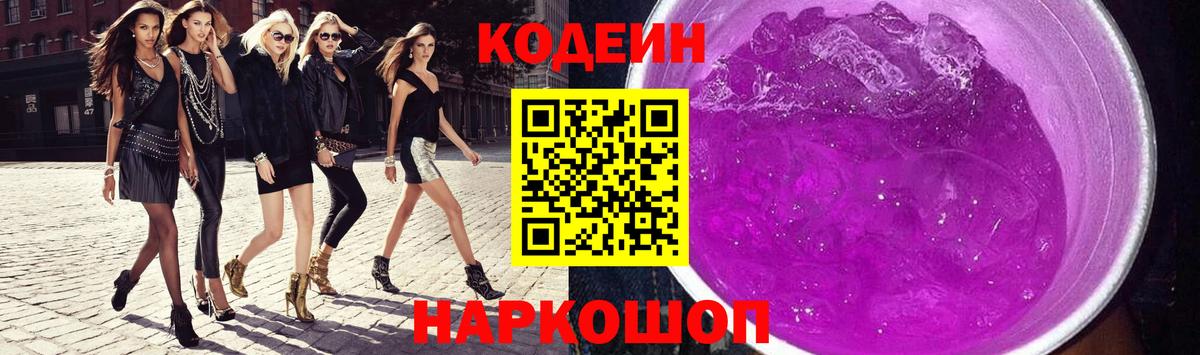 Североуральск  Codein Purple Drank  Вход с VPN 