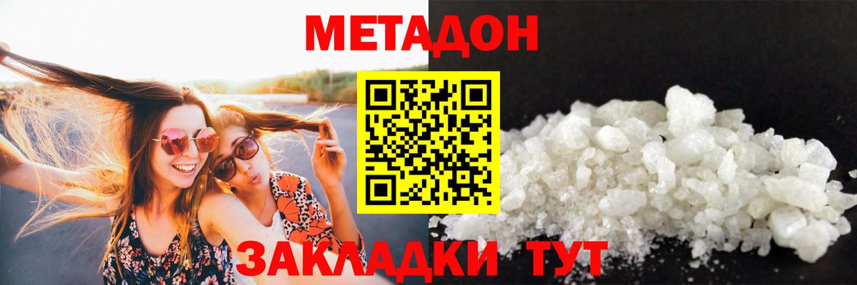 МЕТАДОН кристалл Североуральск